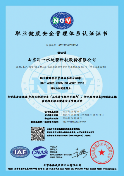 職業健康安全管理體系認證證書